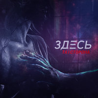 Романс - Та сторона